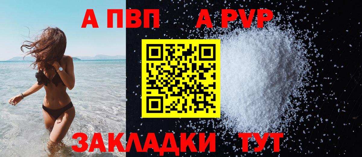 A PVP Crystall  Вход с VPN  Сорочинск  A-PVP кристаллы 