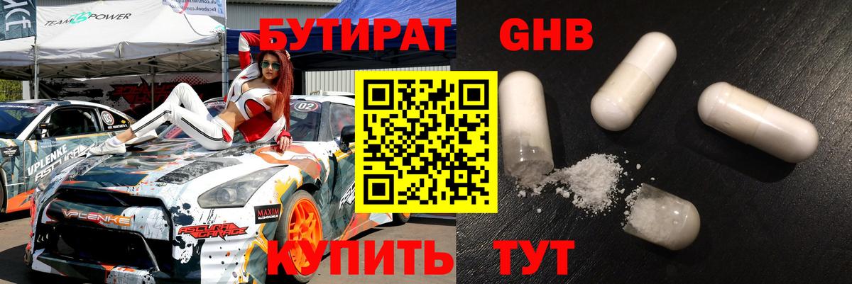 БУТИРАТ Butirat  Вход с VPN  Сорочинск 