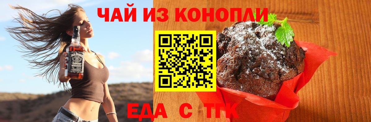 Cannafood марихуана Сорочинск