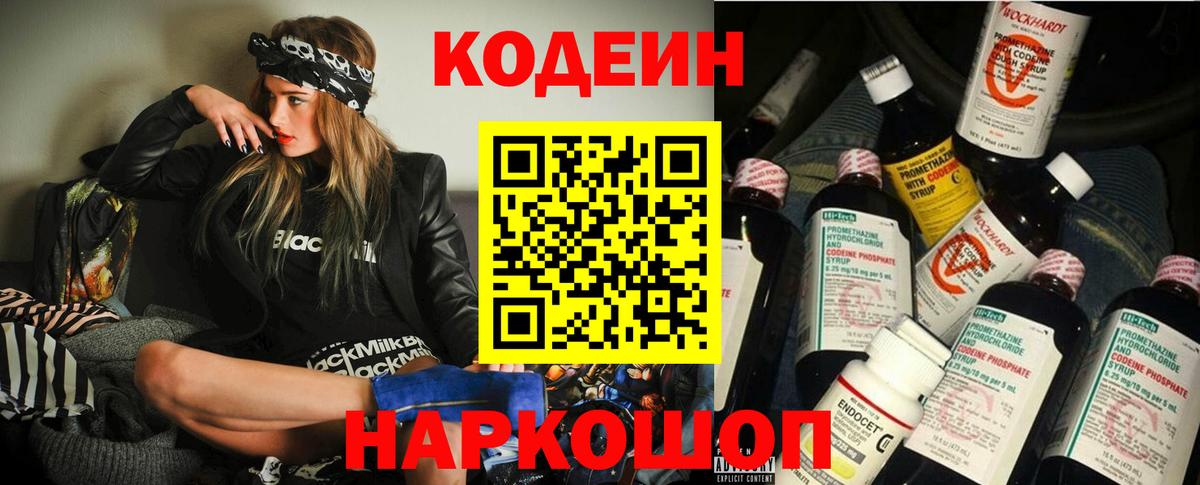 Сорочинск  Кодеиновый сироп Lean Purple Drank  Кодеин напиток Lean (лин)  Вход с VPN 
