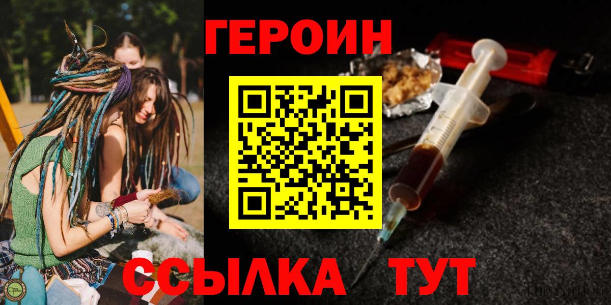 Сорочинск  Героин герыч  Вход с VPN 