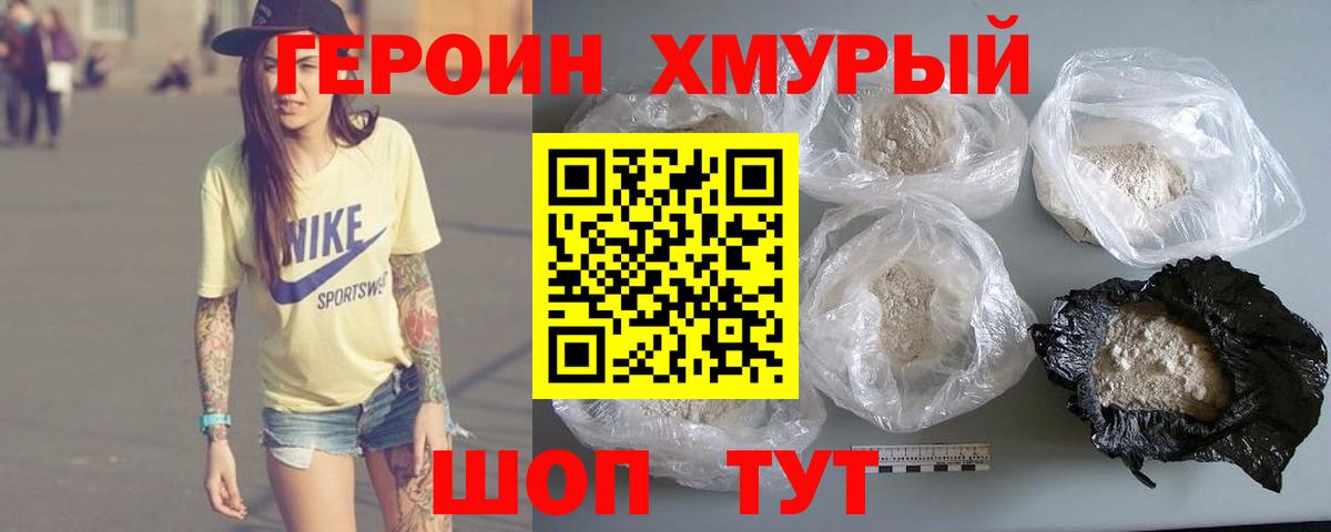 ГЕРОИН афганец Сорочинск