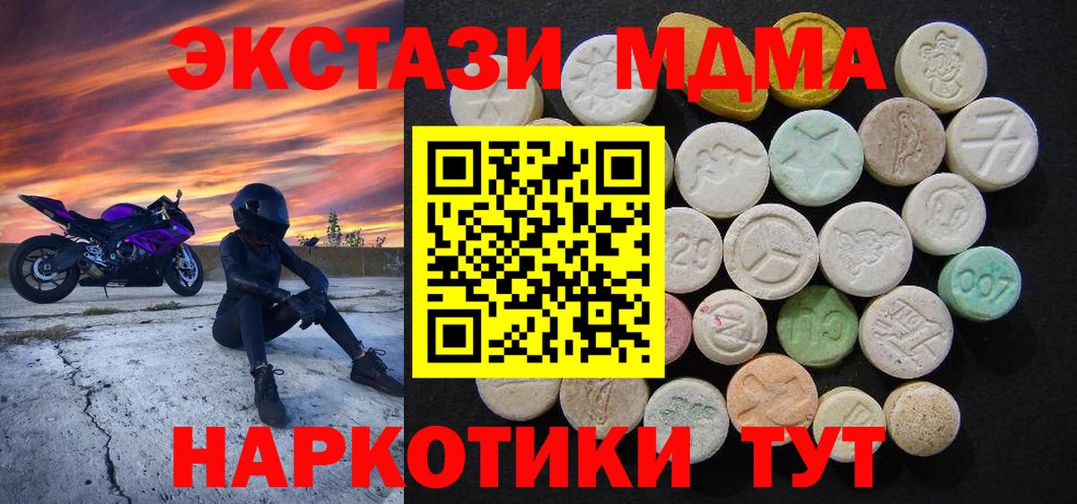 Сорочинск  MDMA кристаллы  Вход с VPN  MDMA  MDMA кристаллы 