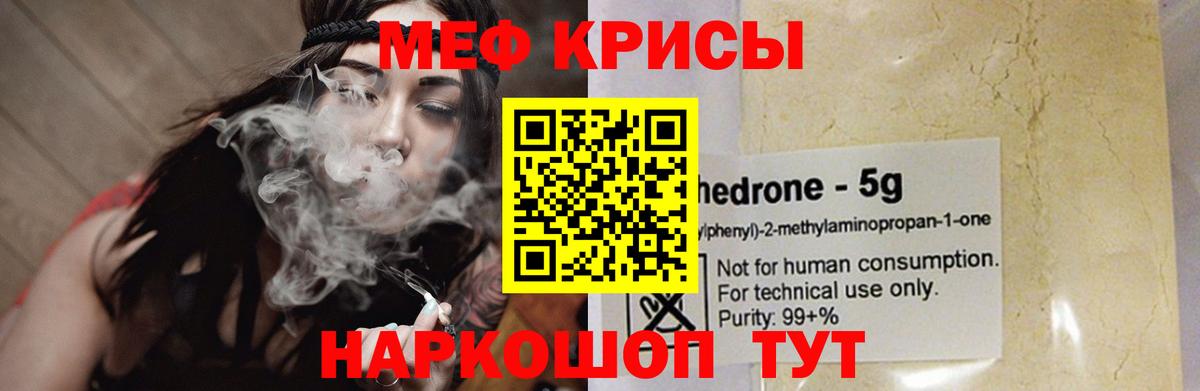 МЯУ-МЯУ 4 MMC  Меф  Сорочинск  Меф мяу мяу  Вход с VPN 