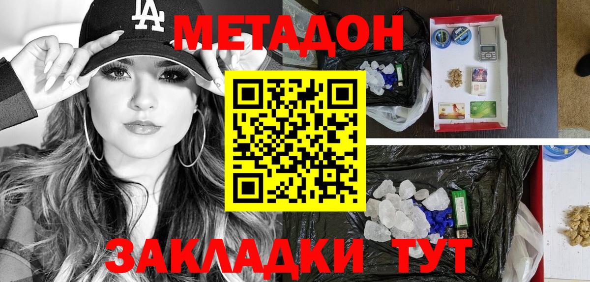 МЕТАДОН VHQ  МЕТАДОН белоснежный  Вход с VPN  Сорочинск 